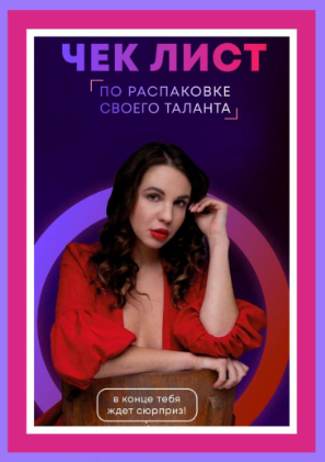 [zarina_butrymm] Чек-лист по распаковке своего тал_0.png